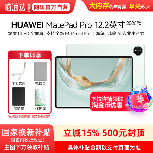 【享政府补贴15%】Huawei/华为 MatePad Pro 12.2 英寸 2025平板电脑双层OLED全面屏鸿蒙AI绘画创作