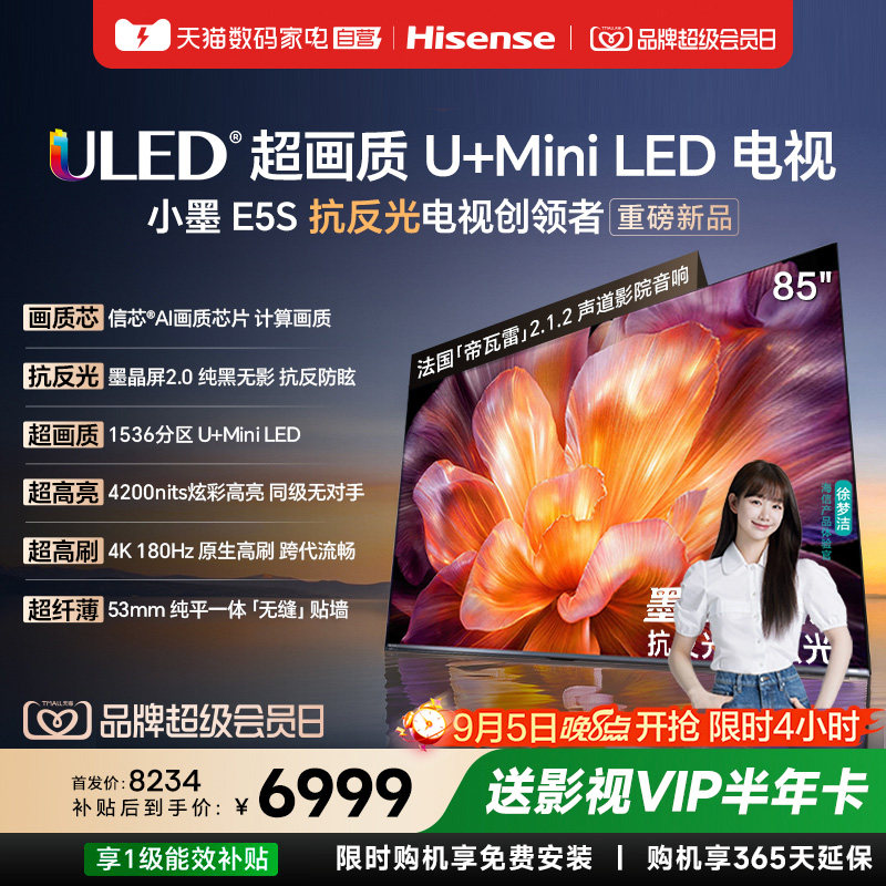 海信小墨E5S 85吋 U+MiniLED信芯 墨晶屏4200nits高亮电视122图片
