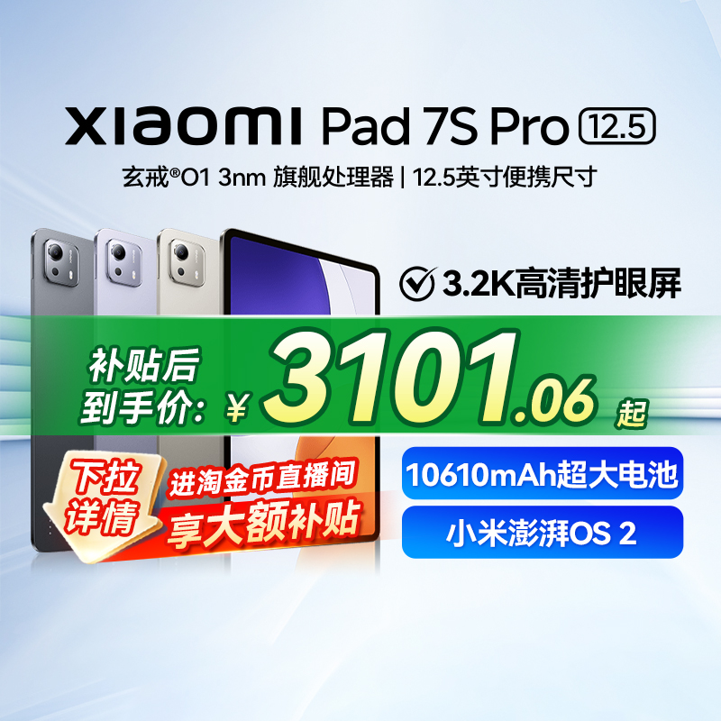 小米平板Xiaomi Pad 7S Pro 12.5英寸平板电脑小米官方旗舰正品pad7SPro