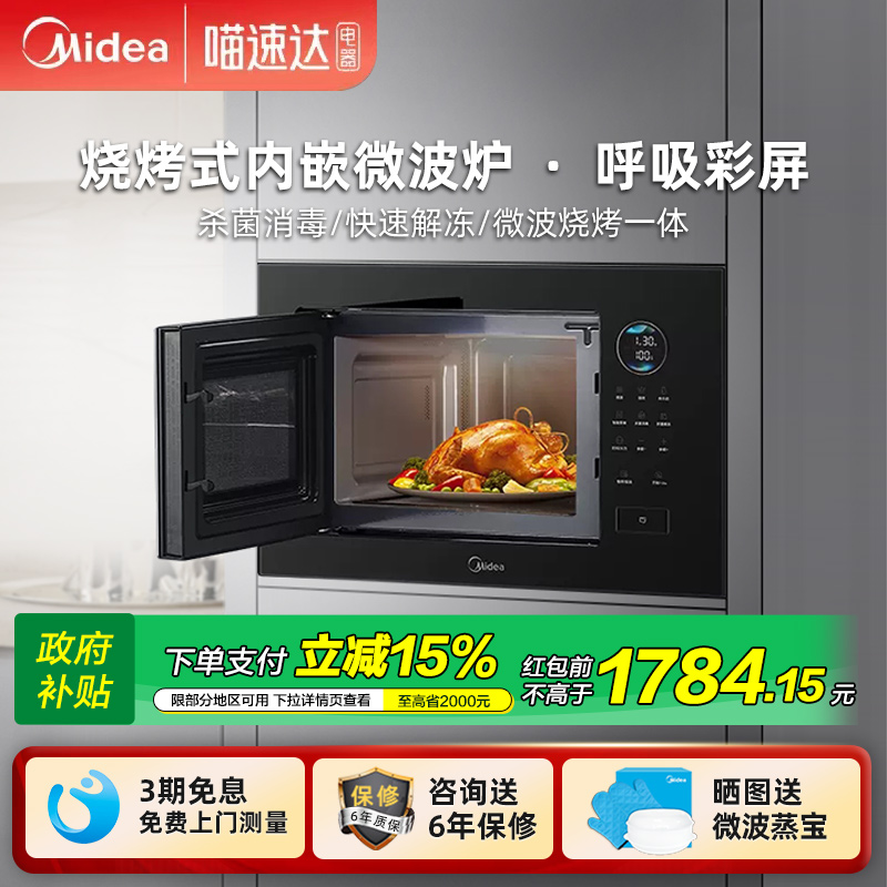 美的嵌入式微烤一体家用自清洁