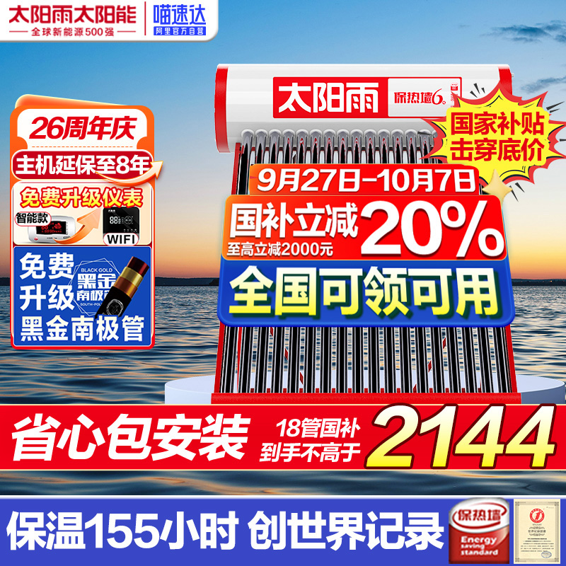 太阳雨太阳能热水器送货包安装