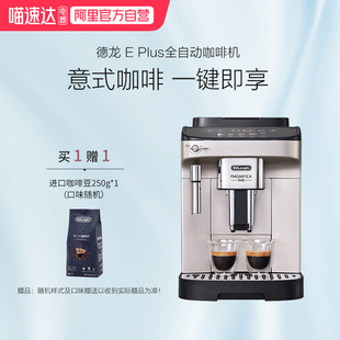 【政府补贴】delonghi德龙咖啡机E Plus全自动家用欧洲进口 256