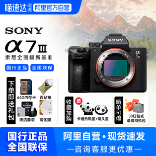 Sony 索尼A7M3相機專業(yè)高清全畫幅微單相機高清直播 阿里自營