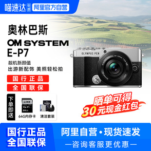【阿里自营】Olympus/奥林巴斯ep7套机 Vlog学生入门级微单相机