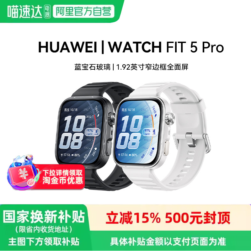华为WATCH FIT 5 Pro智能手表户外进阶运动健康监测蓝