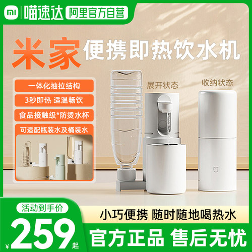米家新款便携即热饮水机桌面小型保温一体旅行泡茶即热式烧水壶03