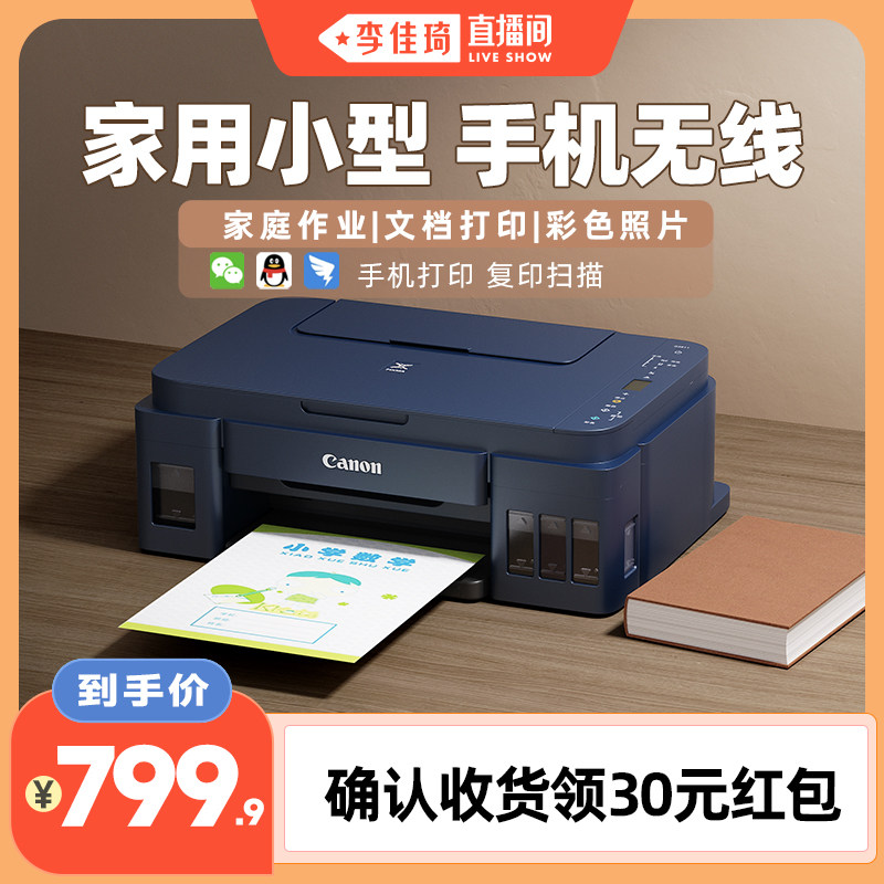 佳能G3811彩色墨仓式打印机复印扫描一体机连供家用小型可连手机无线学生作业照片家庭办公专用政府补贴 348