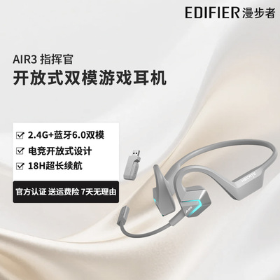 HECATE漫步者AIR3指挥官无线蓝牙耳机电竞游戏专用挂耳式双模耳机