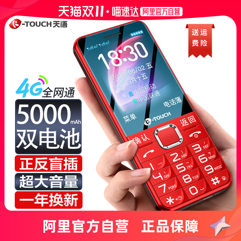 【阿里官方自营】天语N3正品4G全网通老年手机超长待机大屏大字大声移动联通电信广电老人机学生备用按键手机属于什么档次？