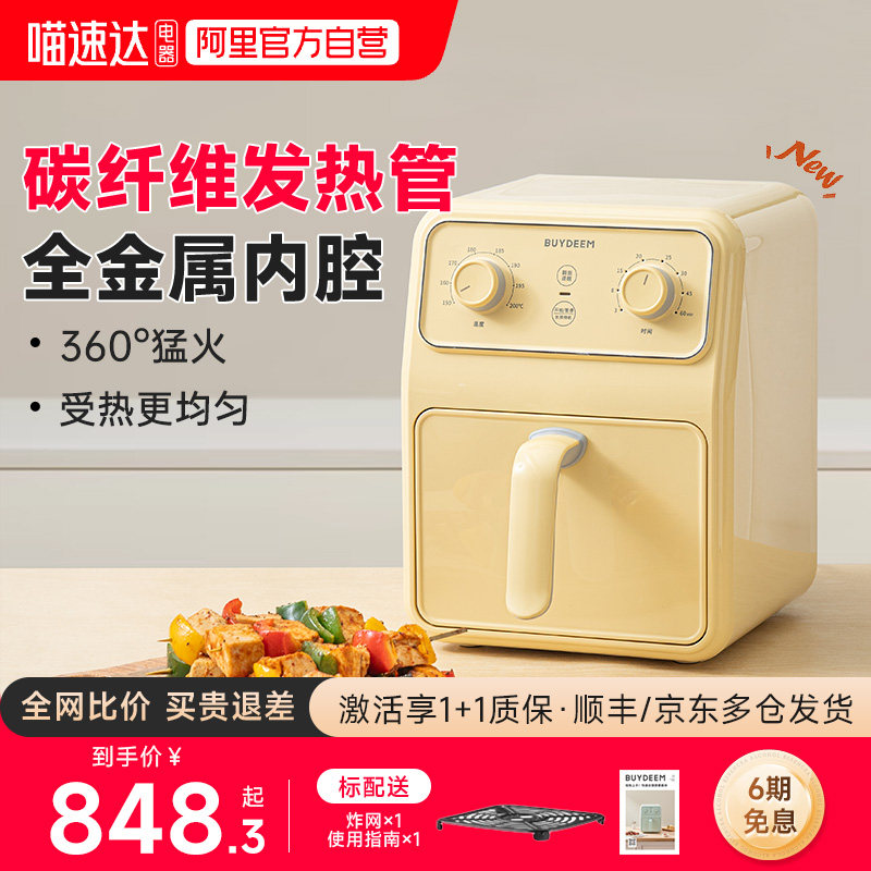 [阿里自营]北鼎空气炸锅