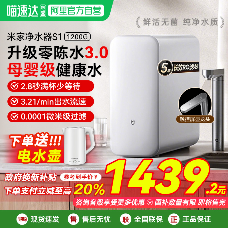 小米米家净水器S1系列1200G龙头过滤家用厨房直饮03