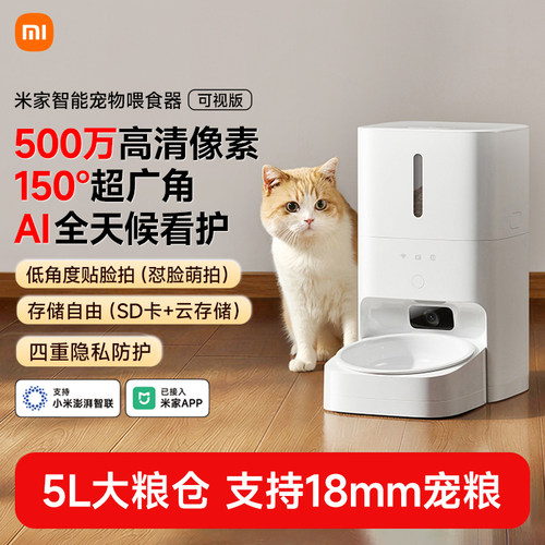 小米喂食器可视版定量定时自动
