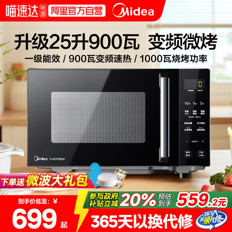 政府补贴20%美的变频微波炉家用蒸烤箱一体25升智能微蒸烤PC2323W