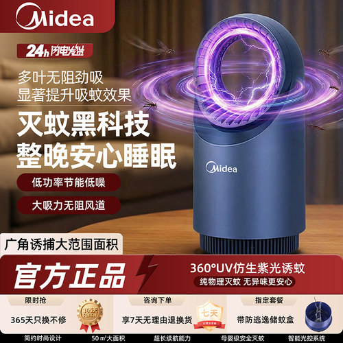 【官方正品】美的吸入式灭蚊灯
