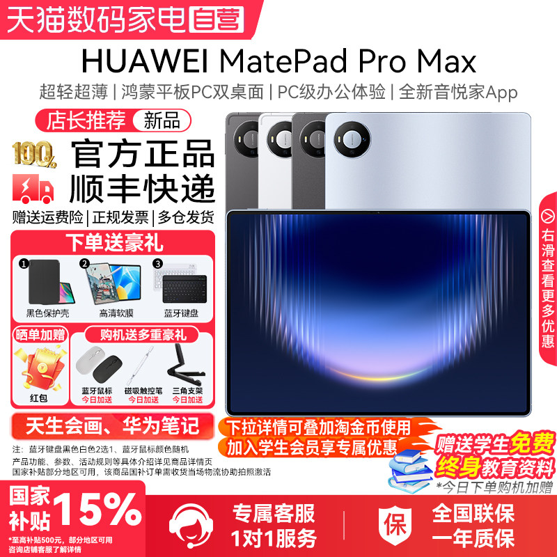 HUAWEI MatePad Pro Max 13.2英寸 20