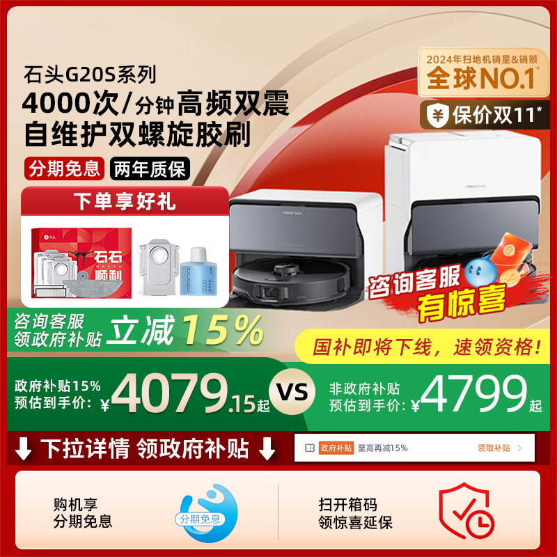 石头G20S扫拖一体扫地机器人