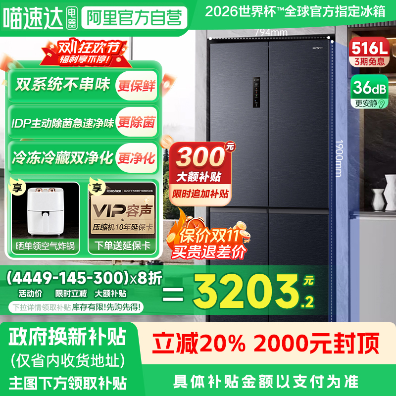 国补20%|容声516L双净双系统冰箱