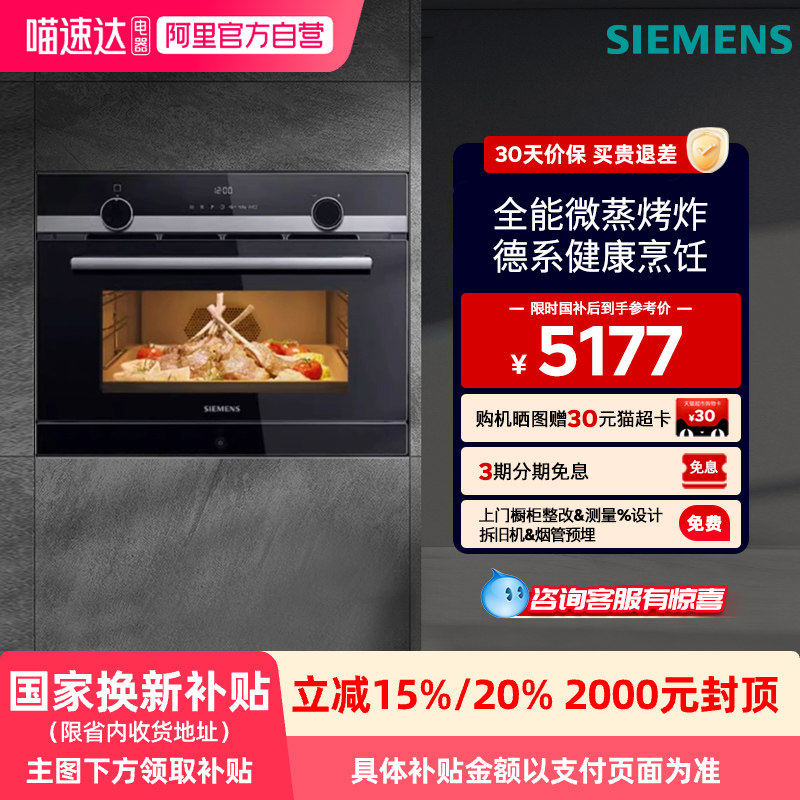 西门子黑魔方微晶四合一嵌入式微波蒸烤炸箱一体机 CP565AGS1W 33