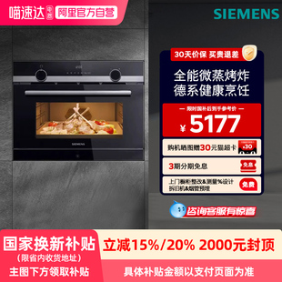 CP565AGS1W 西门子黑魔方微晶四合一嵌入式 微波蒸烤炸箱一体机