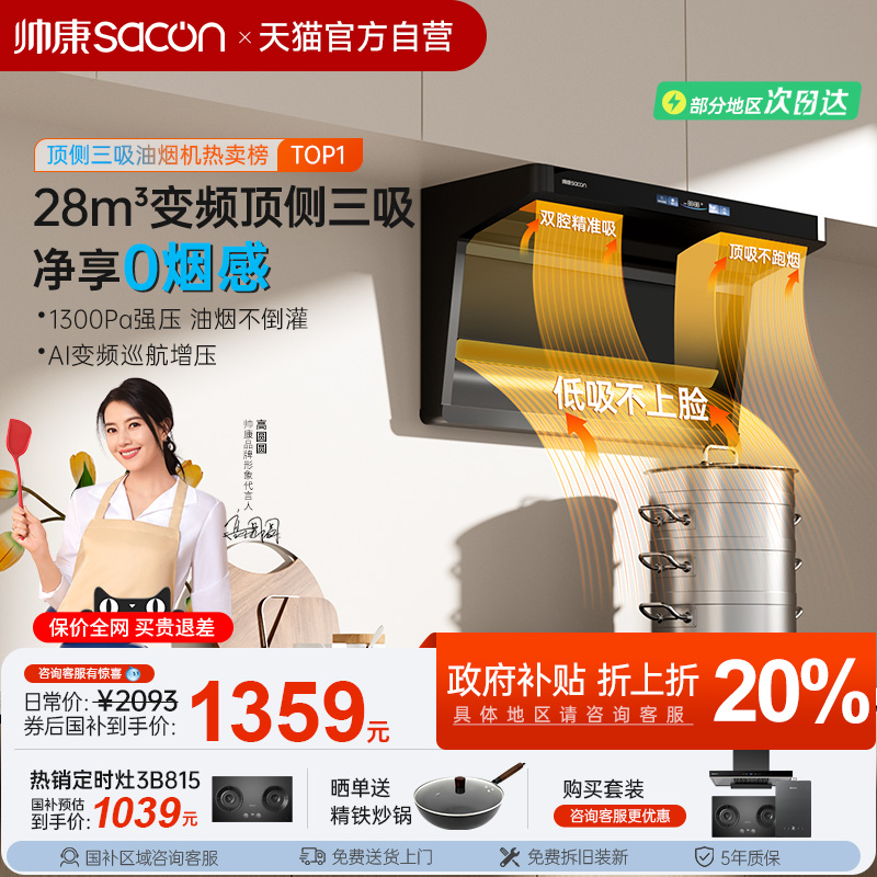 帅康官方旗舰店油烟机