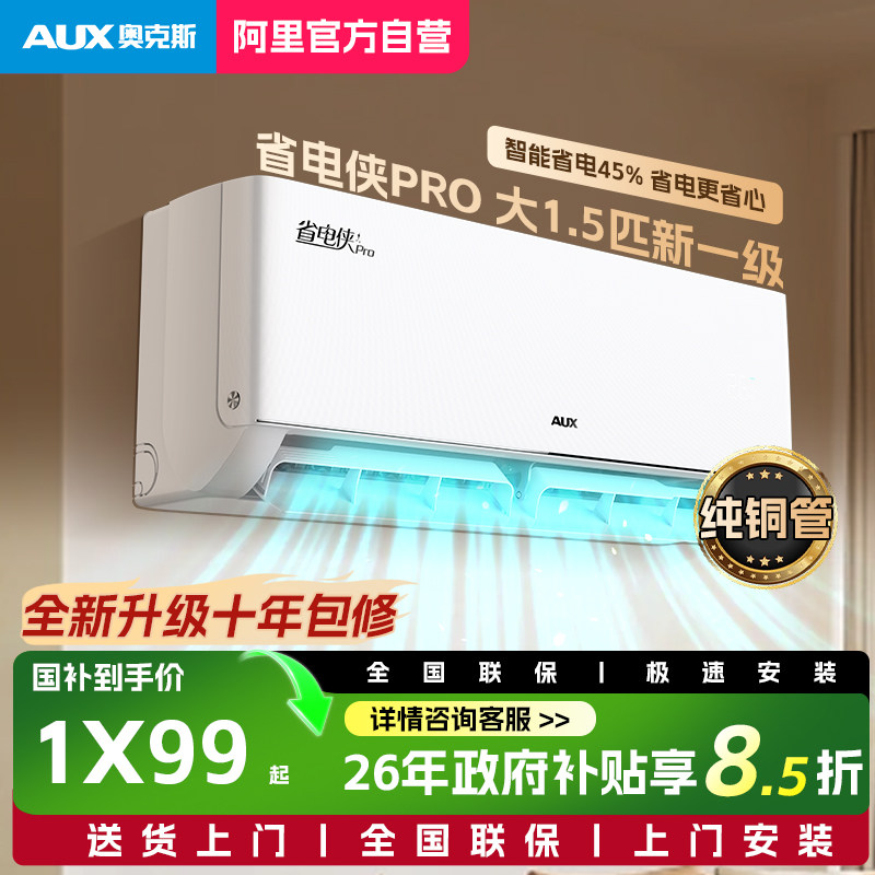 政府补贴奥克斯空调省电侠大1.5匹新一级能效冷暖变频家用空调11