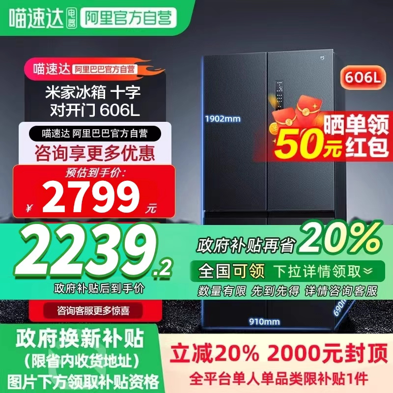 小米米家606L十字四门风冷无霜一级节能嵌入式智能大容量冰箱11