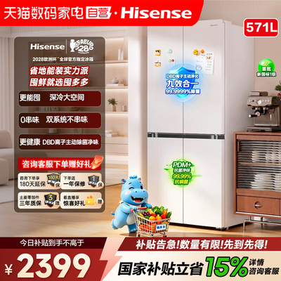 海信囤多多冰箱571L十字双开四门双系统2.0主动除菌家用冰箱 122