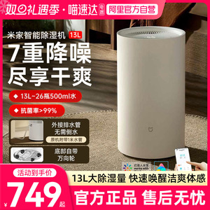 小米米家智能除湿机13L家用客厅抽湿机除潮干衣卧室智能吸湿器03