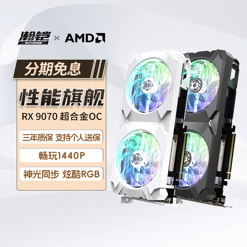 瀚铠RX9070D616G电竞游戏显卡
