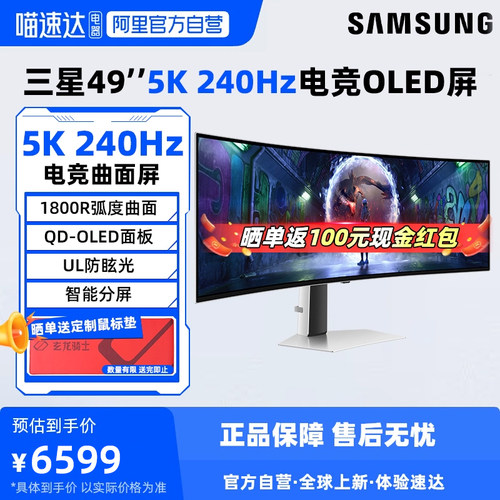 三星49英寸5K240HZ显示器QD-OLED