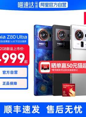 【阿里官方自营】​努比亚Z80Ultra旗舰手机 第五代骁龙8至尊版处理器 7200mAh长续航 真全面屏 AI影像