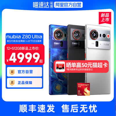 第五代骁龙8至尊版手机Z80Ultra