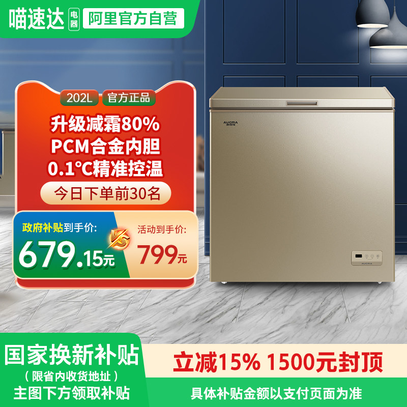[国补15%]澳柯玛BC/BD-202DNE家用卧式冷柜变温减霜1级冰柜344