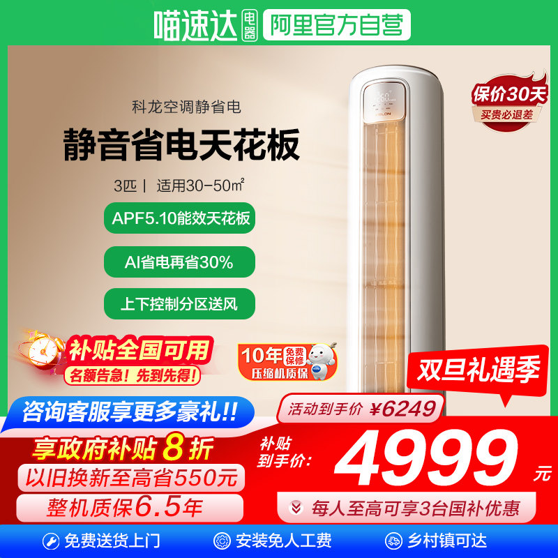 海信出品科龙空调静省电Max 大3匹新一级能效家用立式柜机客厅1