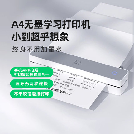 汉印MT610家用作业打印机手机蓝牙连接无线迷你便携小型A4学生用黑白热敏家庭试卷错题整理拍照扫描学习机