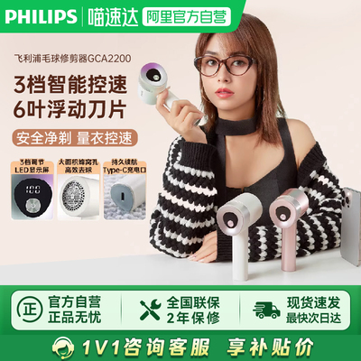 【阿里自营】飞利浦毛球修剪器 家用充电式去毛球器修毛球GCA2200