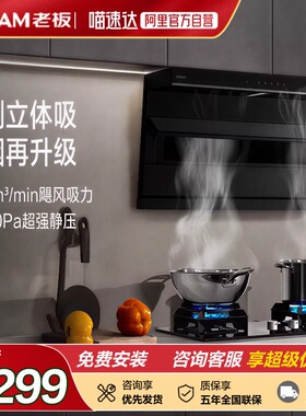 老板79K5S抽吸油烟机53K7S变频顶侧双吸超薄27N1S小黑翼大吸力152