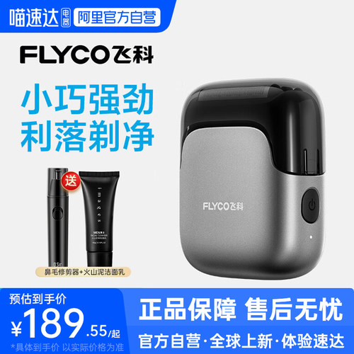 【阿里自营】飞科往复式剃须刀