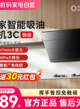 小米米家智能侧吸油烟机3C 米2侧吸油烟机家用厨房大吸力小户型03
