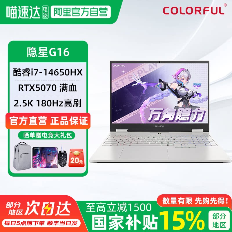 七彩虹隐星G16pro游戏本高配置5060/5070ti显卡可选16英寸商务办公大学生电竞笔记本电脑畅玩黑神话推荐
