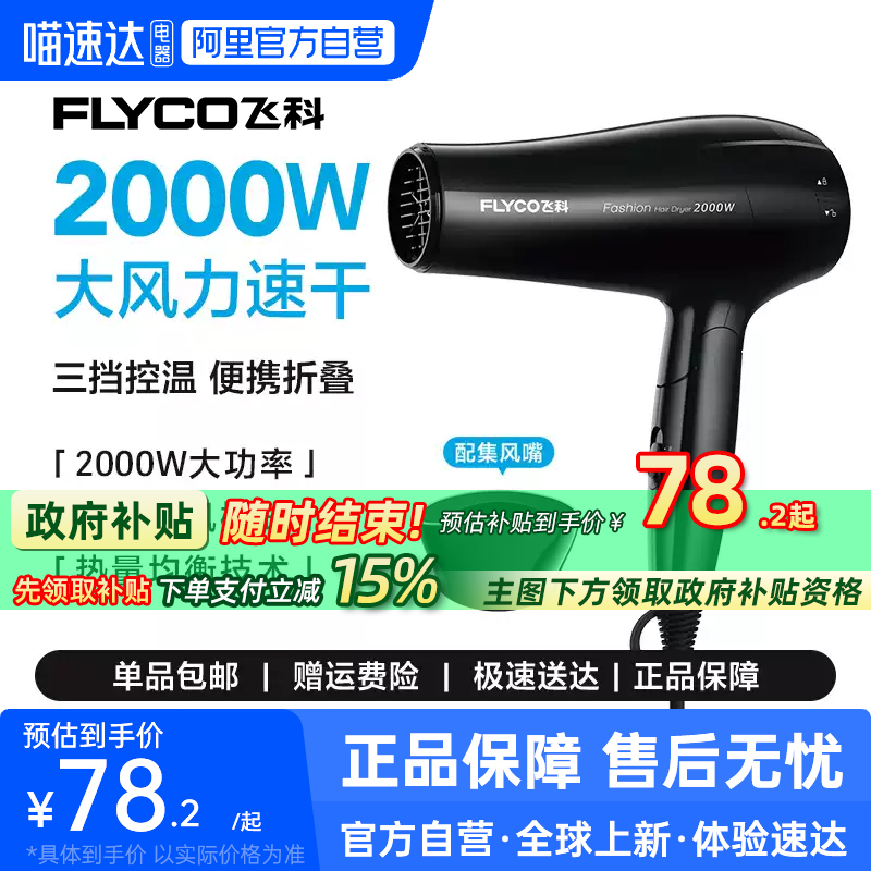 飞科吹风机大风力家用可折叠官方旗舰正品大功率速干不伤发电吹风