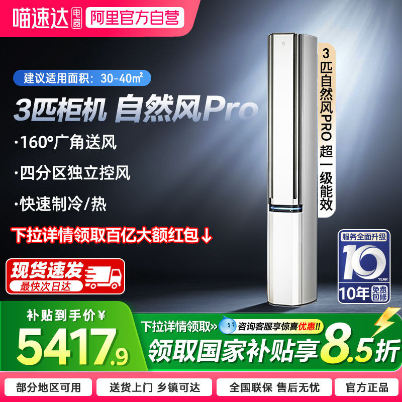 小米米家空调自然风PRO双出风3匹立式柜机一级能效04,大家电,空调,淘宝优惠券,粉丝福利购,淘宝优惠卷