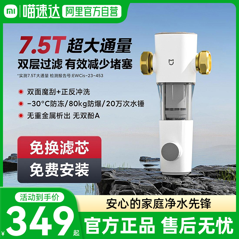 小米米家前置过滤器反冲洗净水家用自来水滤水器全屋中央净水03