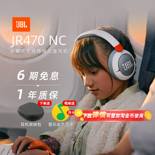 儿童耳机降噪真无线学习网课学生284 头戴式 JBL JR470NC
