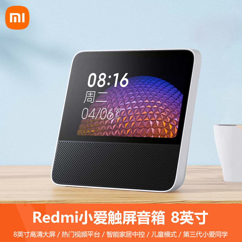 小米Redmi小爱触屏音箱 8英寸小爱同学智能红米音响视频通话