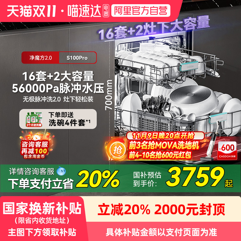凯度净魔方2.0嵌入式16套+2大容量洗碗机S100Pro灶下家用烘干13