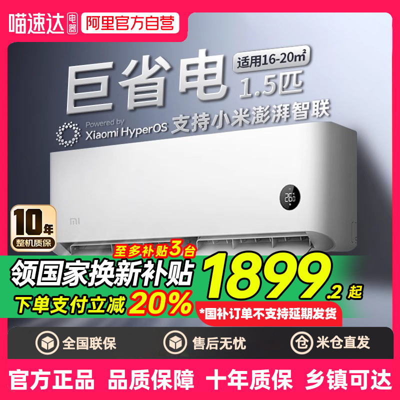 小米空调巨省电1.5匹新一级能效冷暖变频家用壁挂式新风自然风80