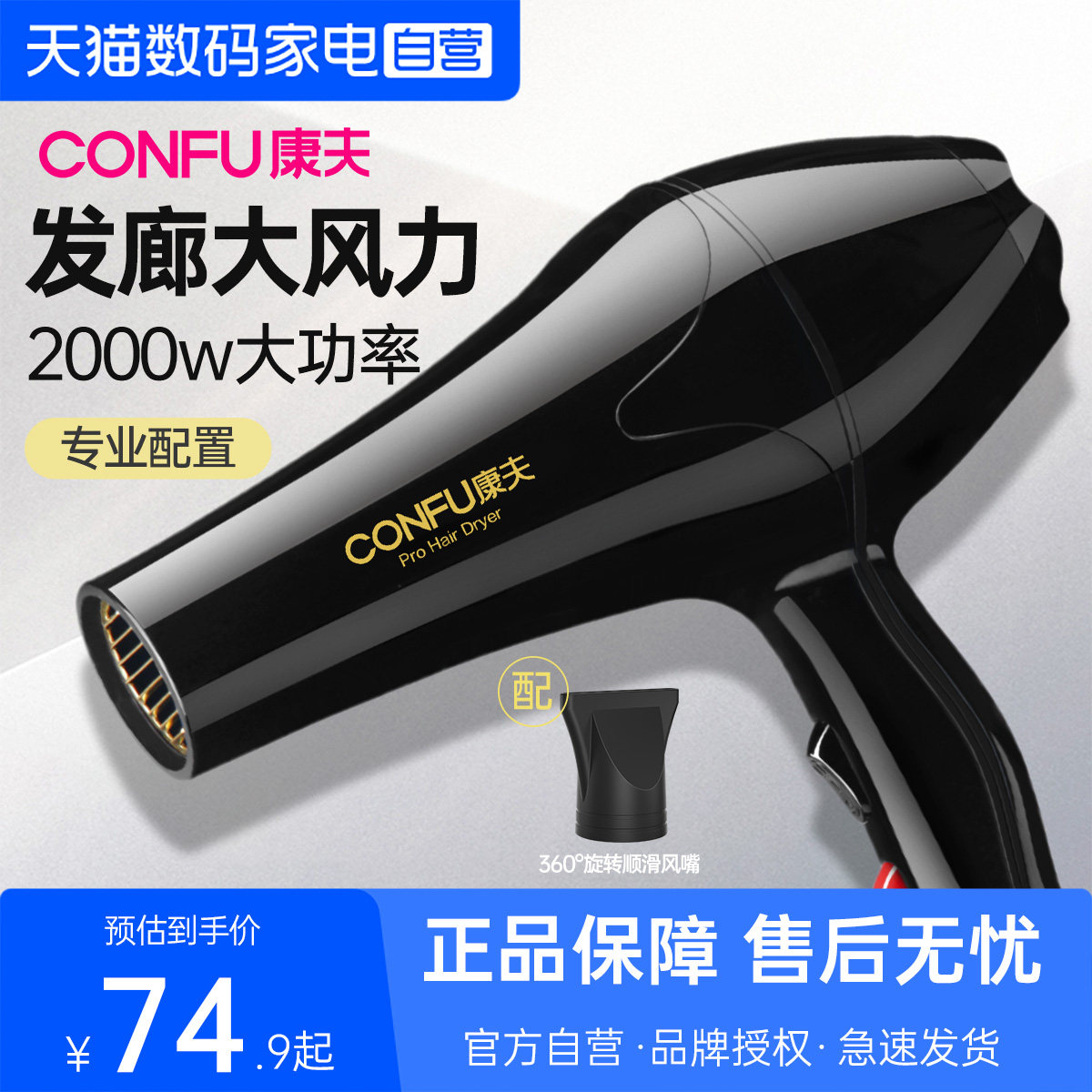 康夫电吹风机家用护发大风力大功率强风速干理发发廊电吹风筒296