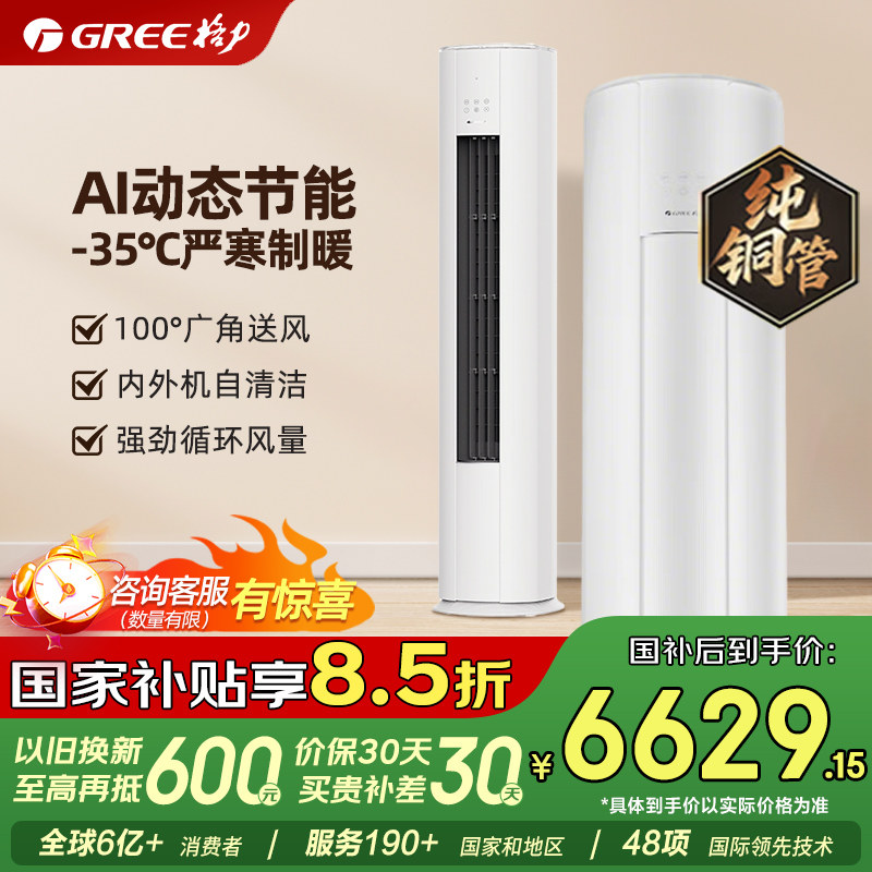格力空调官方云佳Pro新一级能效变频冷暖立式柜机正品政府补贴10