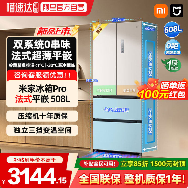 新品小米米家冰箱Pro法式双系统60cm超薄508L四门大容量家用04
